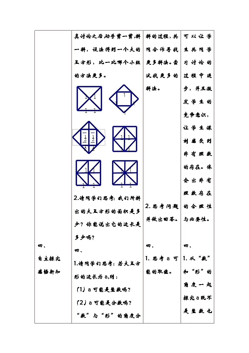 【同步教案】北师大版数学八年级上册--2.1 认识无理数 教案(表格式)03