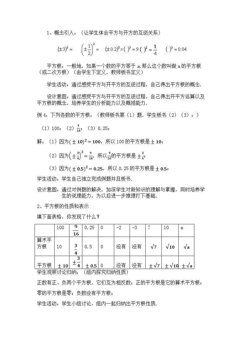 【同步教案】北师大版数学八年级上册--2.2 平方根 教案02
