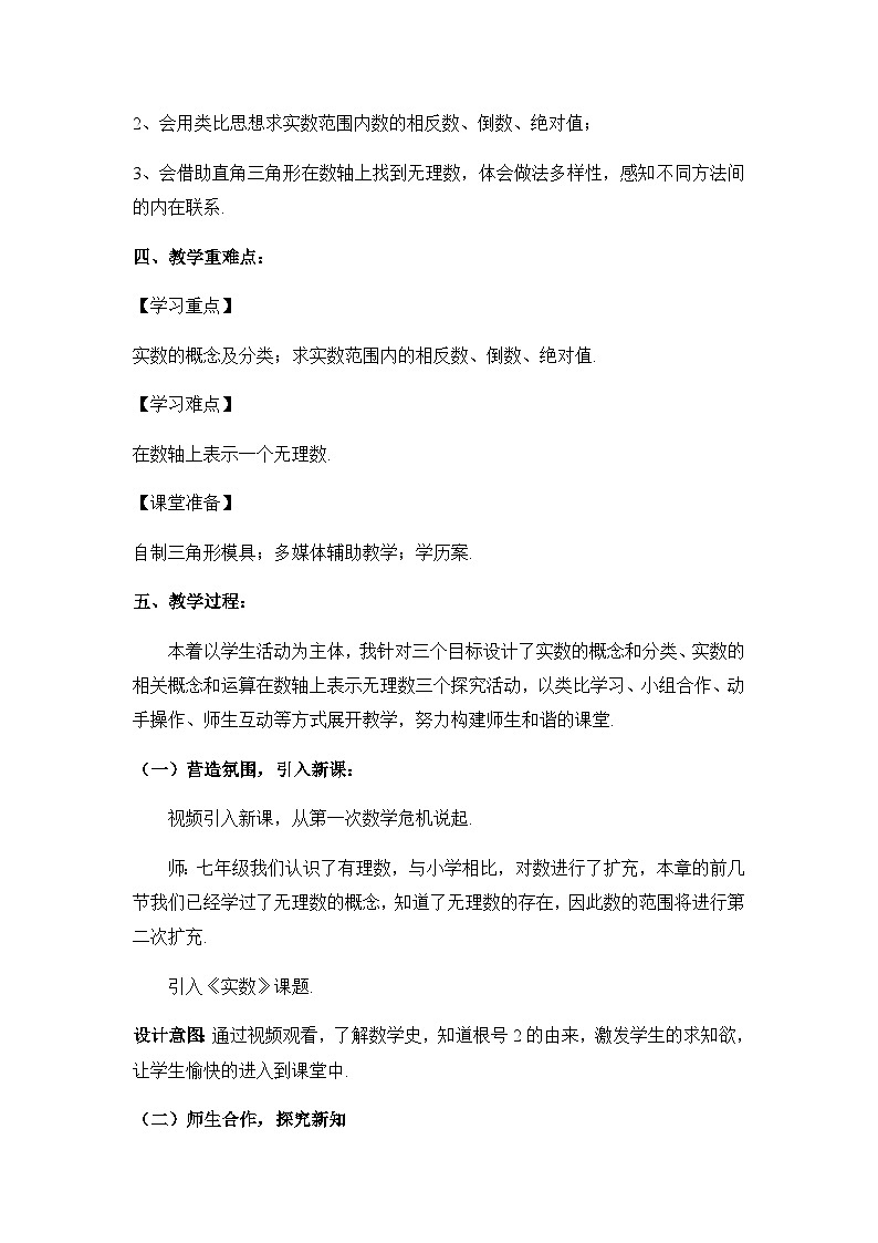 【同步教案】北师大版数学八年级上册--2.6 实数 教案02