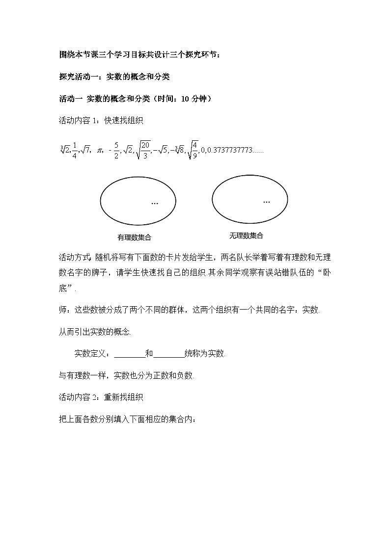 【同步教案】北师大版数学八年级上册--2.6 实数 教案03