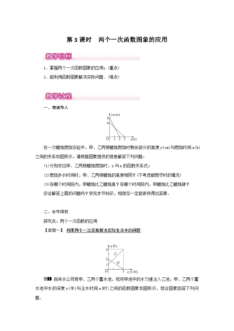 初中数学北师大版八年级上册1 函数获奖第3课时教案