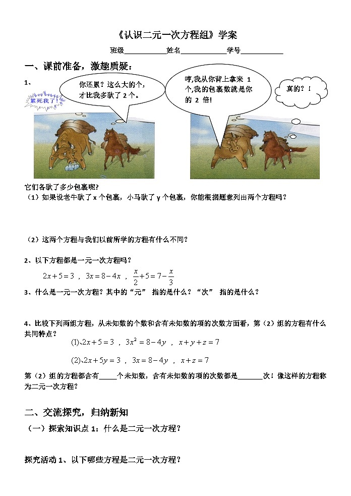 【同步教案】北师大版数学八年级上册--5.1 认识二元一次方程组 教案01