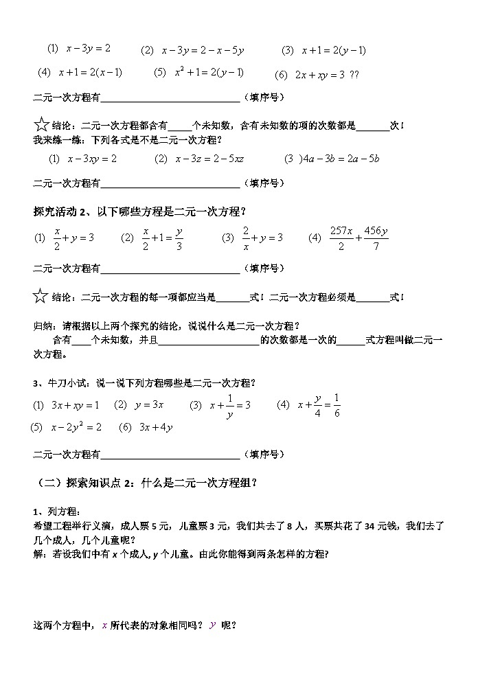 【同步教案】北师大版数学八年级上册--5.1 认识二元一次方程组 教案02
