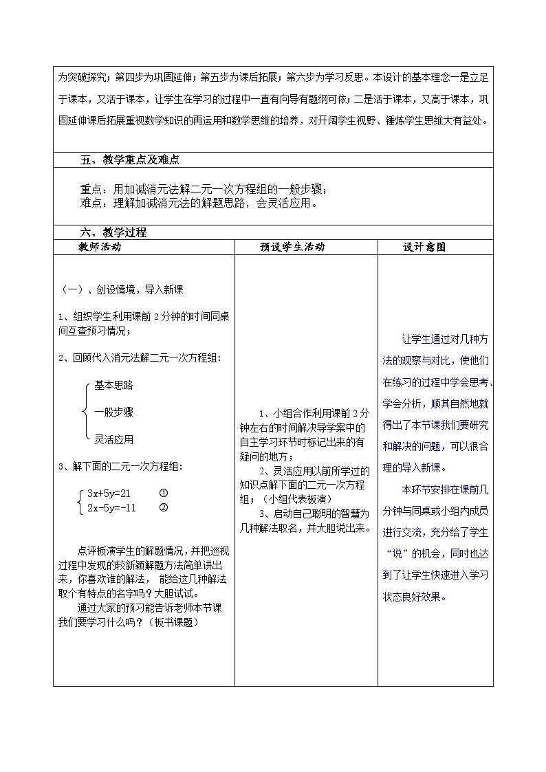 【同步教案】北师大版数学八年级上册--5.2 求解二元一次方程组 教案(表格式)02