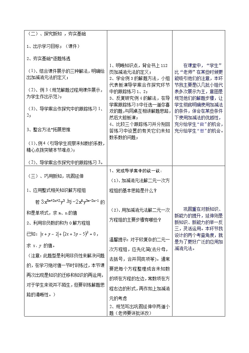 【同步教案】北师大版数学八年级上册--5.2 求解二元一次方程组 教案(表格式)03