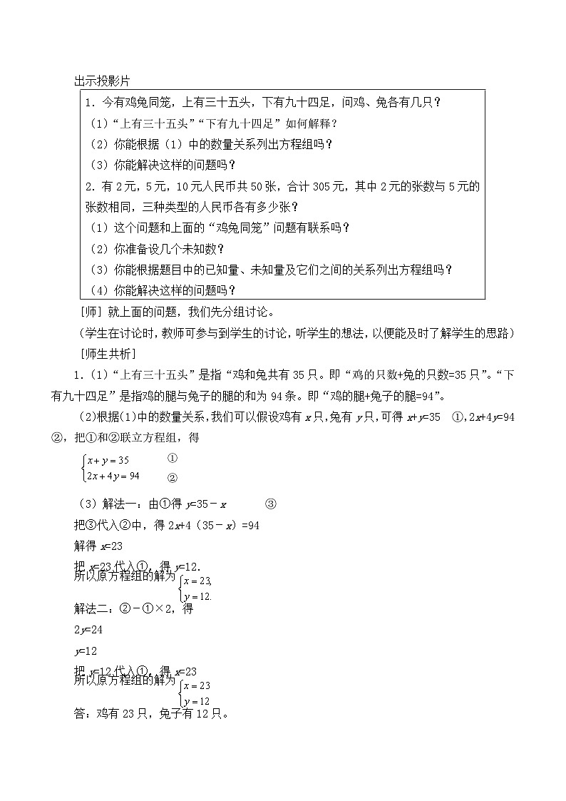 【同步教案】北师大版数学八年级上册--5.3 应用二元一次方程组—鸡兔同笼 教案02