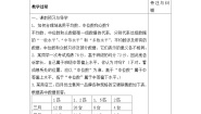 北师大版八年级上册2 中位数与众数公开课教学设计