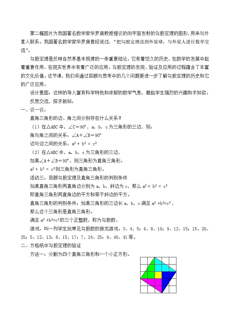 【同步教案】北师大版数学八年级上册--第一章 回顾与思考教案02