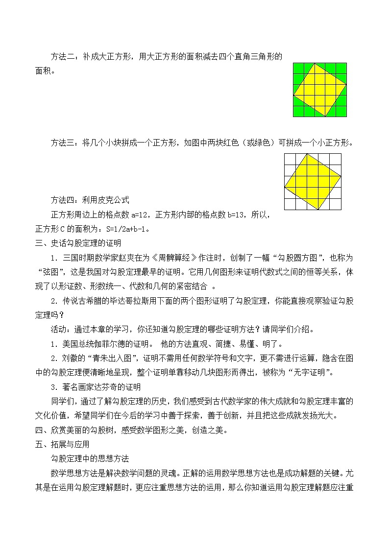 【同步教案】北师大版数学八年级上册--第一章 回顾与思考教案03