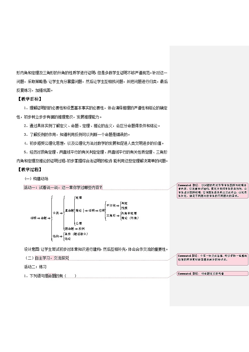 【同步教案】北师大版数学八年级上册--第七章 平行线的证明 回顾与思考教案03