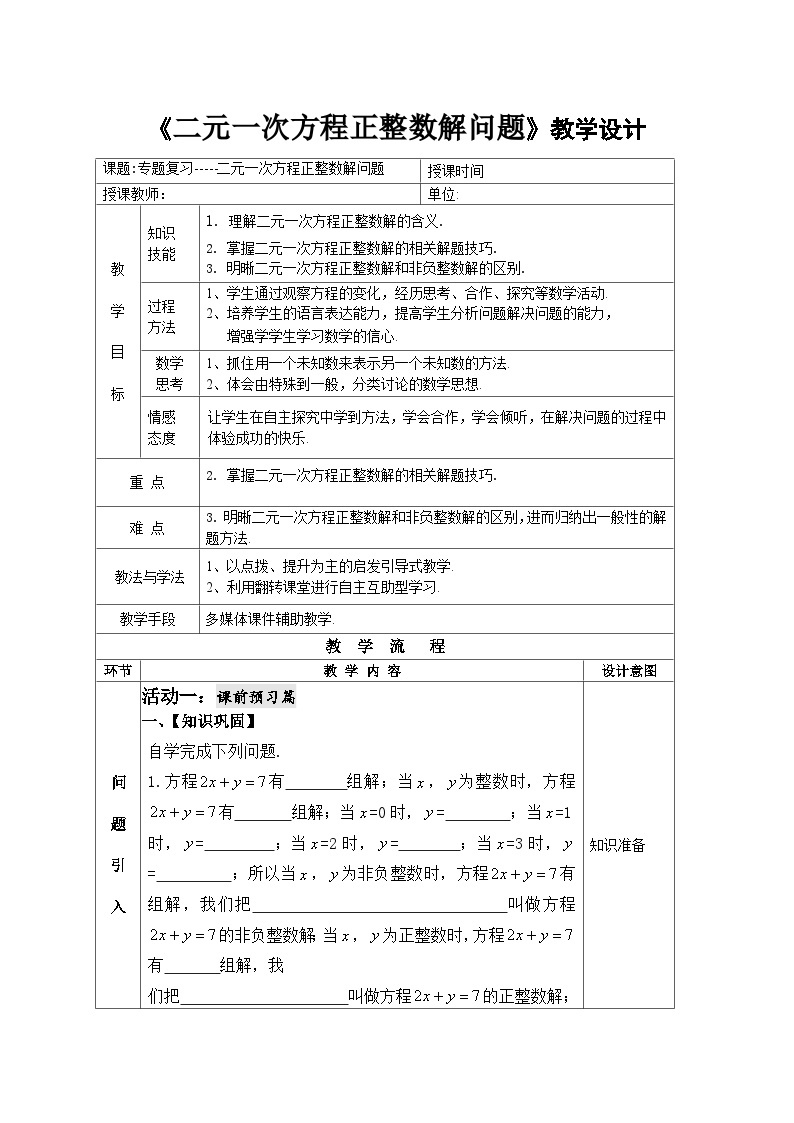 【同步教案】北师大版数学八年级上册--第五章 复习题教案01