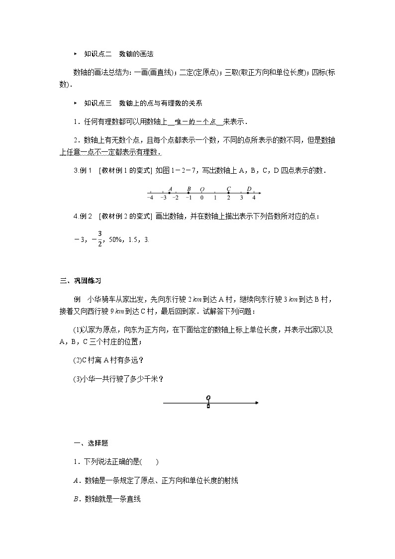 【同步教案】湘教版数学七年级上册--1.2.1数轴 教案02