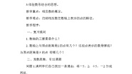 初中数学湘教版七年级上册1.2.2相反数公开课教学设计
