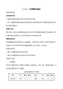湘教版七年级上册1.4.2有理数的减法一等奖教学设计