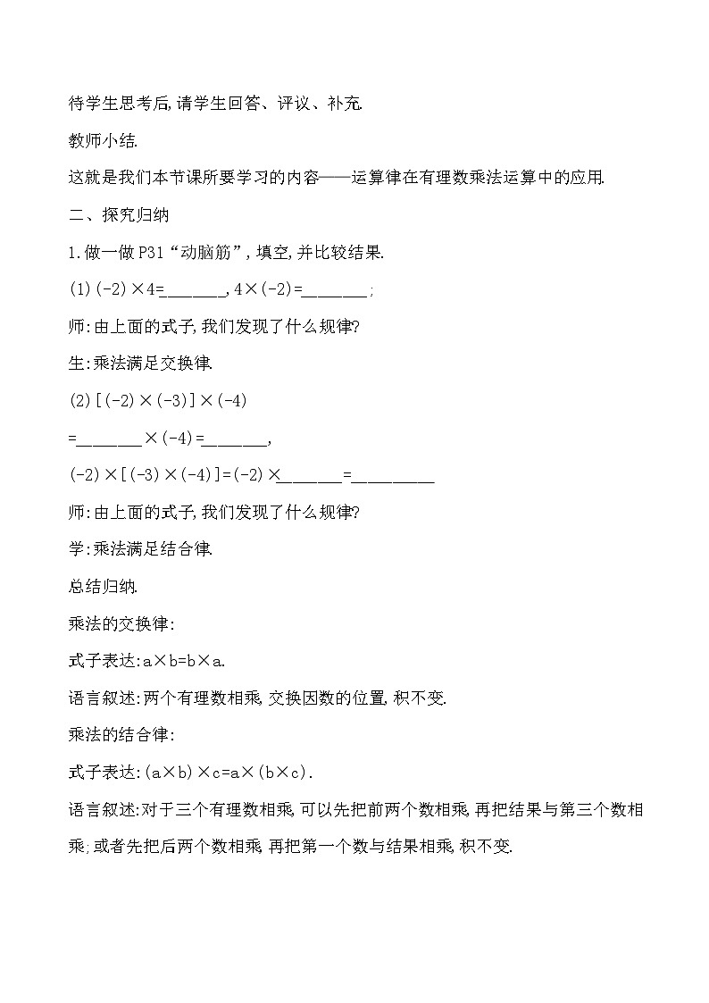 【同步教案】湘教版数学七年级上册--1.5.1.1 有理数的乘法  2课时打包  教案02