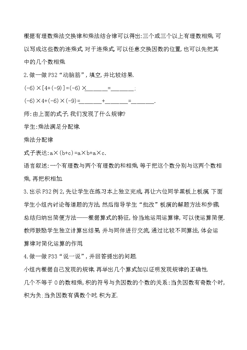 【同步教案】湘教版数学七年级上册--1.5.1.1 有理数的乘法  2课时打包  教案03