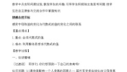 数学七年级上册2.3 代数式的值优质课教案