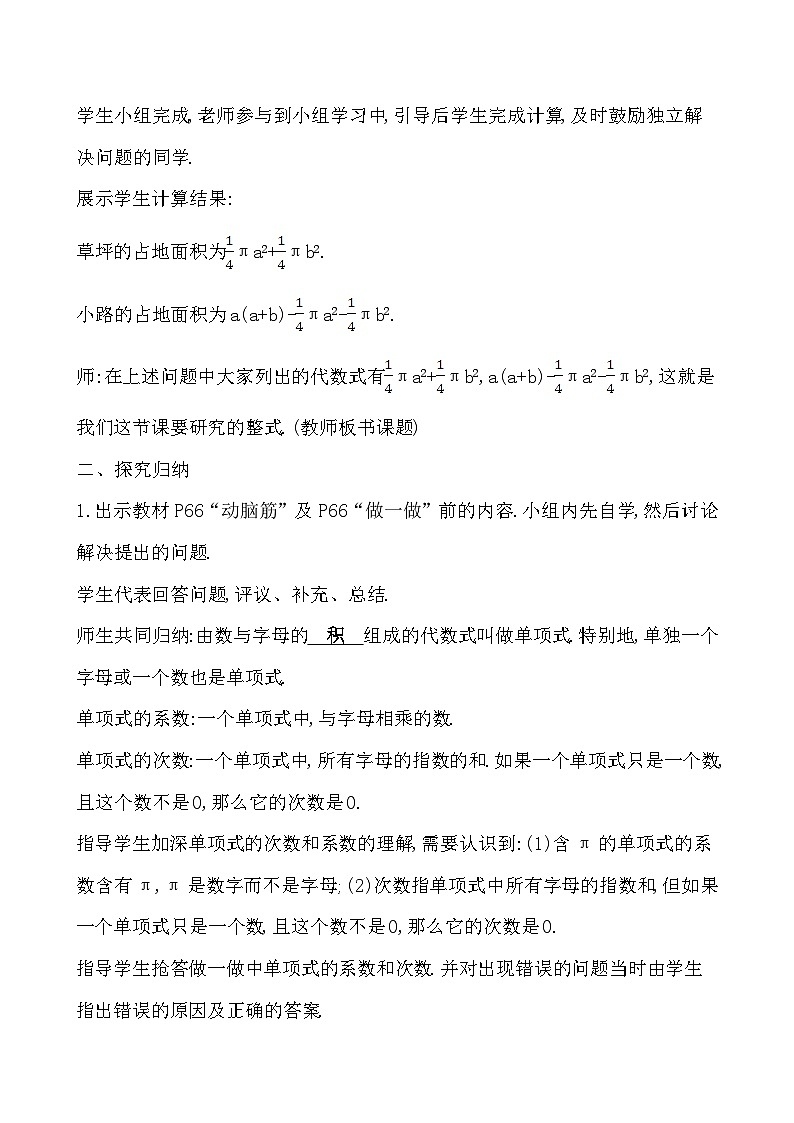 【同步教案】湘教版数学七年级上册--2.4 整式 教案第2页