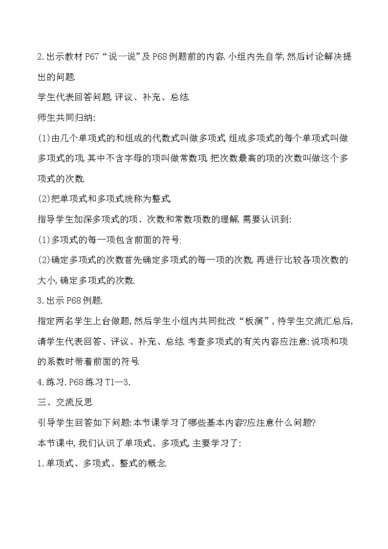 【同步教案】湘教版数学七年级上册--2.4 整式 教案第3页