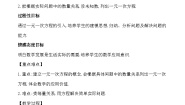 初中数学湘教版七年级上册第3章 一元一次方程3.1 建立一元一次方程模型优秀教学设计