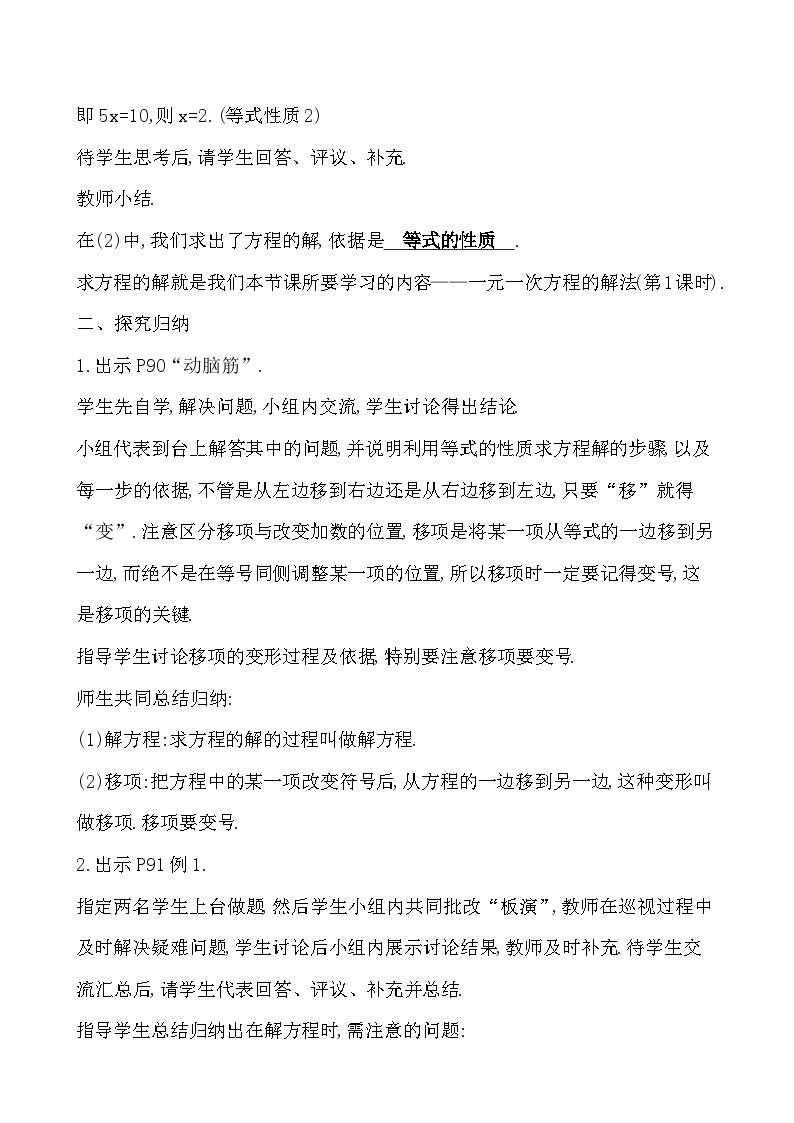 【同步教案】湘教版数学七年级上册--3.3一元一次方程的解法 教案 （含2课时）02