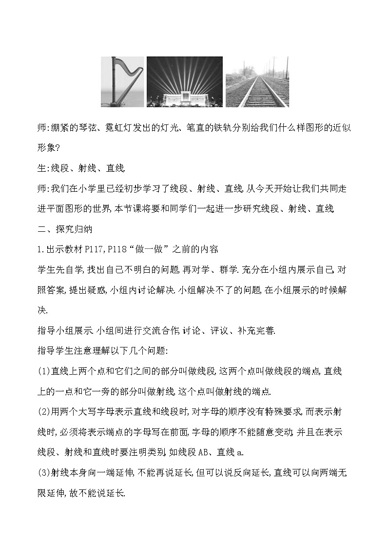 【同步教案】湘教版数学七年级上册--4.2 线段、射线、直线 第  教案 (含2课时)03