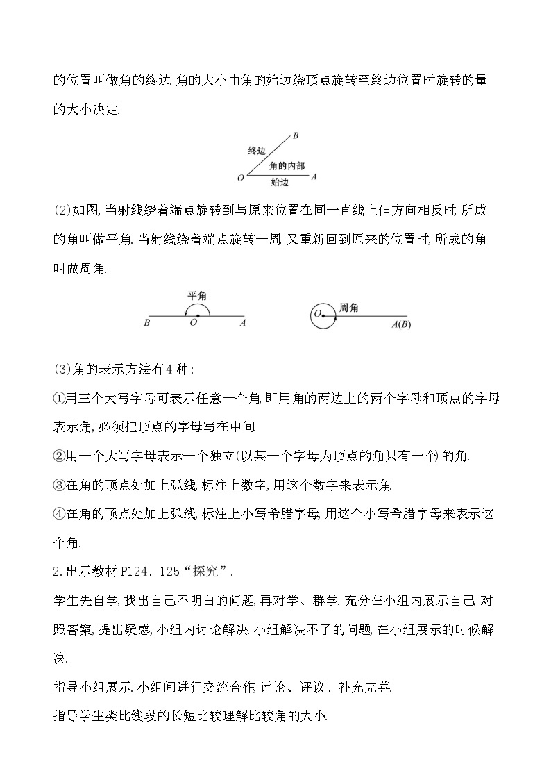 【同步教案】湘教版数学七年级上册--4.3.1 角与角的大小比较  教案03