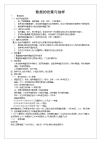 初中数学5.2 统计图优秀教案设计