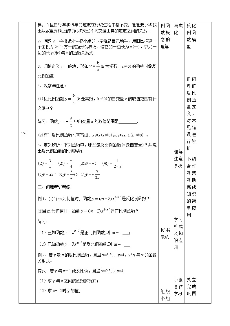 【同步教案】湘教版数学九年级上册--1.1反比例函数 教案02