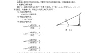 初中数学湘教版九年级上册4.3 解直角三角形精品教学设计