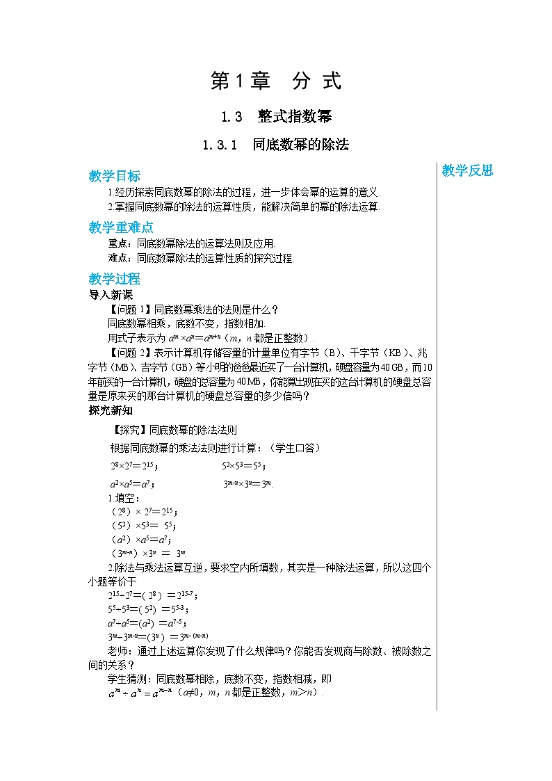 湘教版八年级上册1.3.1同底数幂的除法优秀教案设计