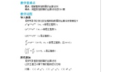 初中数学湘教版八年级上册1.3.3整数指数幂的运算法则公开课教案