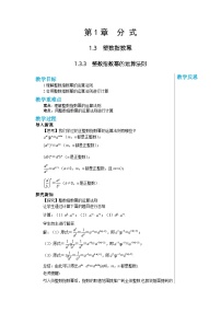初中数学湘教版八年级上册1.3.3整数指数幂的运算法则公开课教案