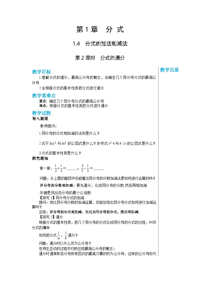 湘教版八年级上册1.1 分式一等奖教案