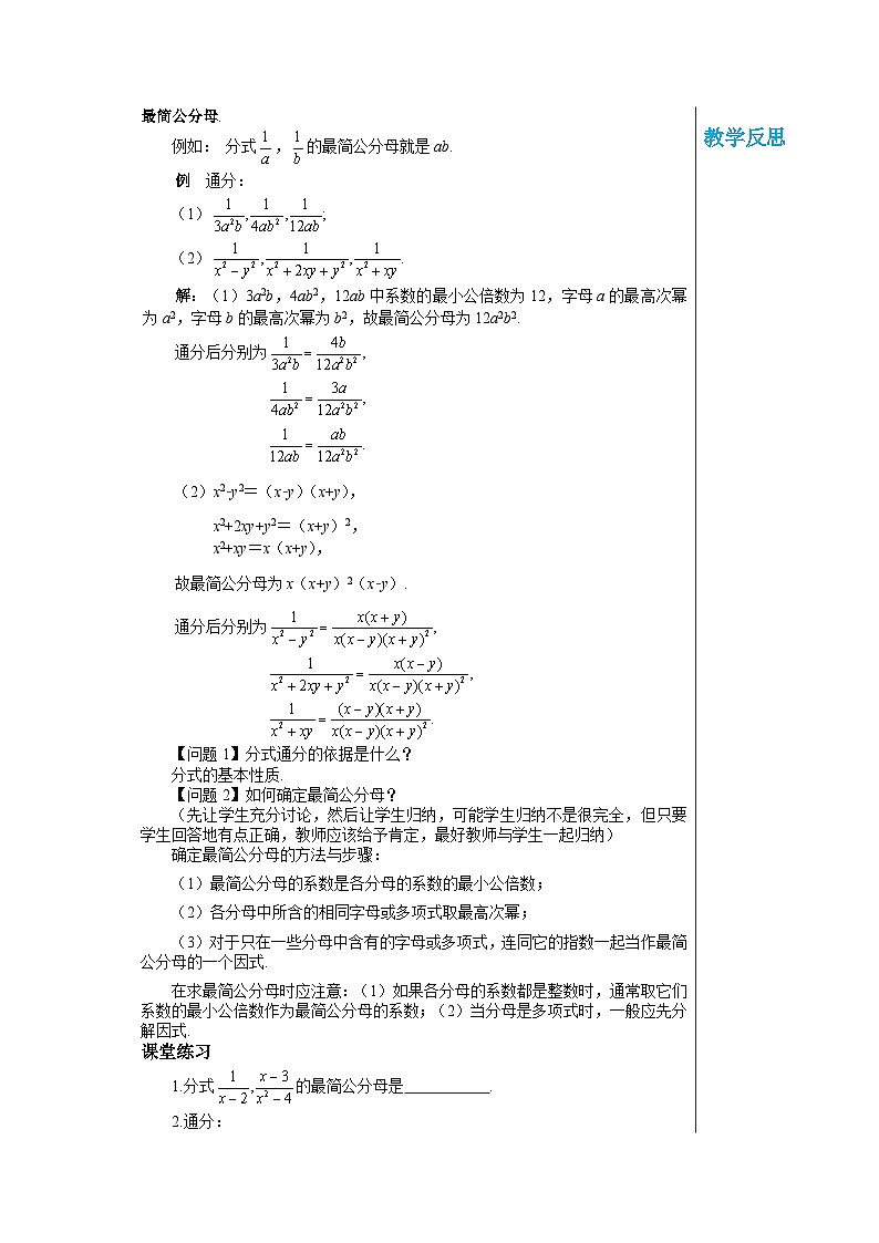 【同步教案】湘教版數(shù)學(xué)八年級上冊--1.4.2分式的通分  教案第2頁