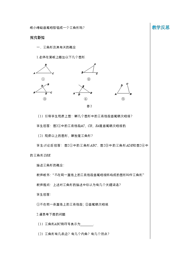【同步教案】湘教版数学八年级上册--2.1.1三角形的有关概念及三边关系 教案第2页