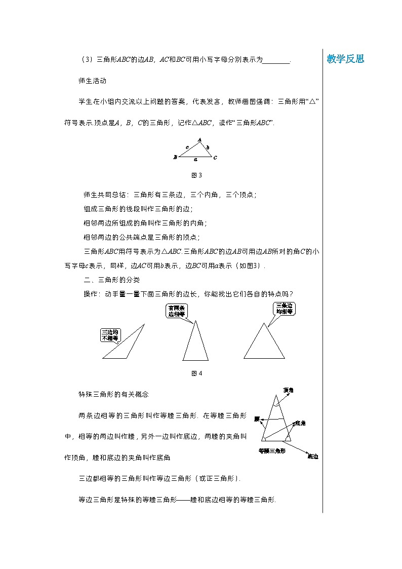 【同步教案】湘教版数学八年级上册--2.1.1三角形的有关概念及三边关系 教案第3页