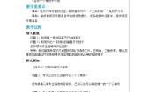 湘教版八年级上册2.1 三角形公开课教学设计
