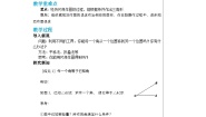 数学八年级上册2.1 三角形一等奖教学设计及反思