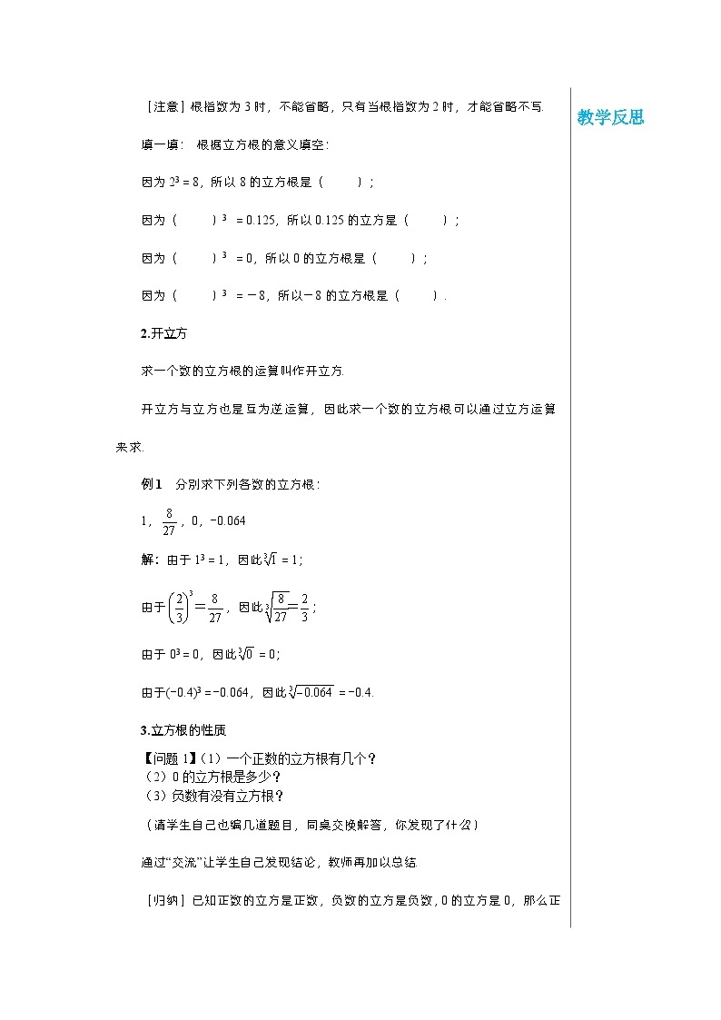 【同步教案】湘教版数学八年级上册--3.2立方根  教案02