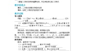 初中数学湘教版八年级上册5.1 二次根式获奖教学设计