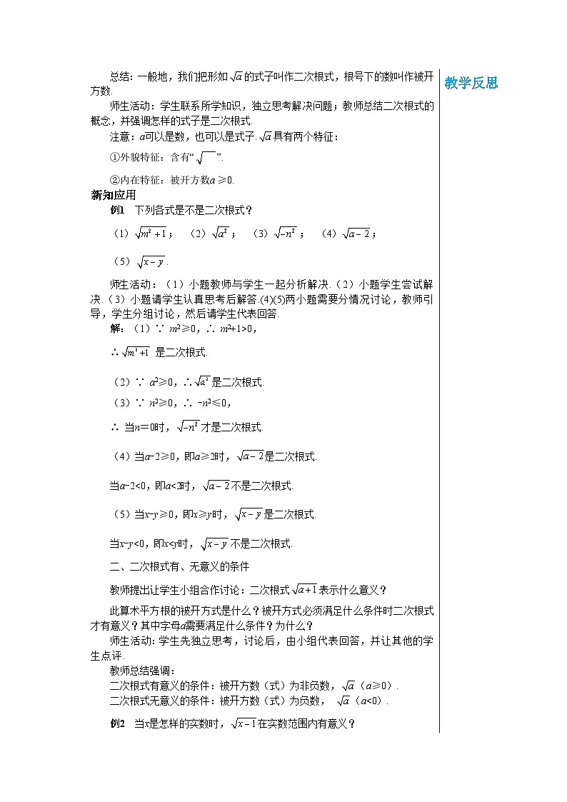 【同步教案】湘教版数学八年级上册--5.1.1 二次根式的概念及性质 教案02