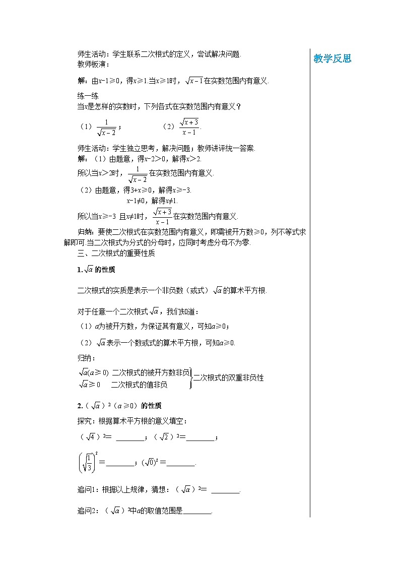 【同步教案】湘教版数学八年级上册--5.1.1 二次根式的概念及性质 教案03