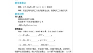 初中5.1 二次根式公开课教案设计
