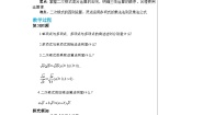 初中数学湘教版八年级上册5.1 二次根式优秀教学设计