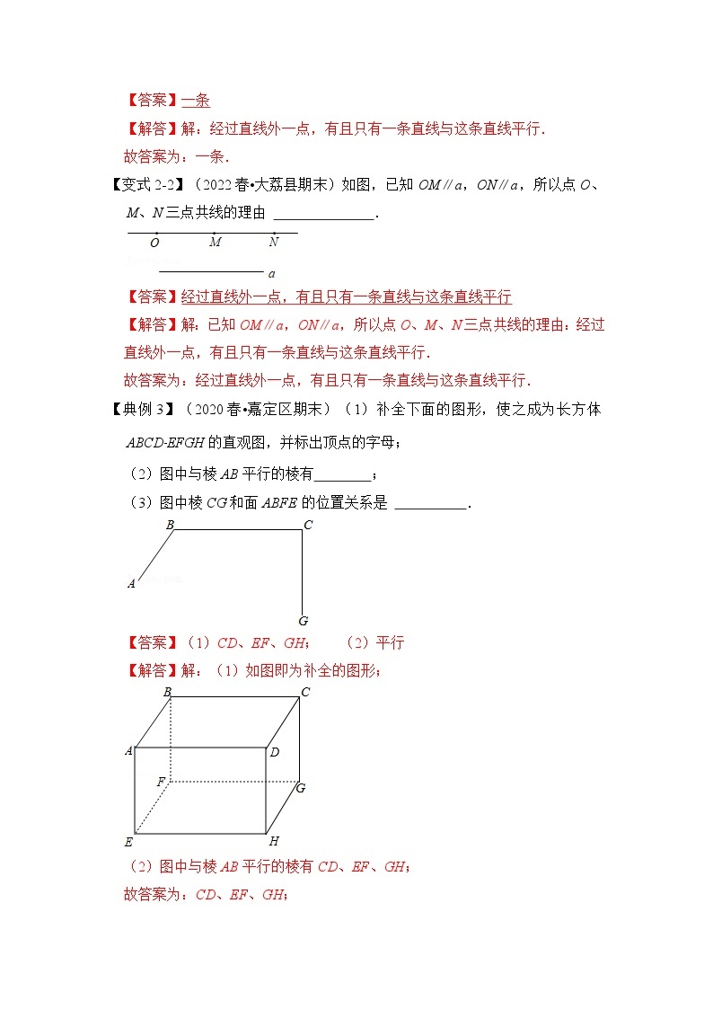 专题1.1 平行线（知识解读）-七年级数学下册《同步考点解读•专题训练》（浙教版）03