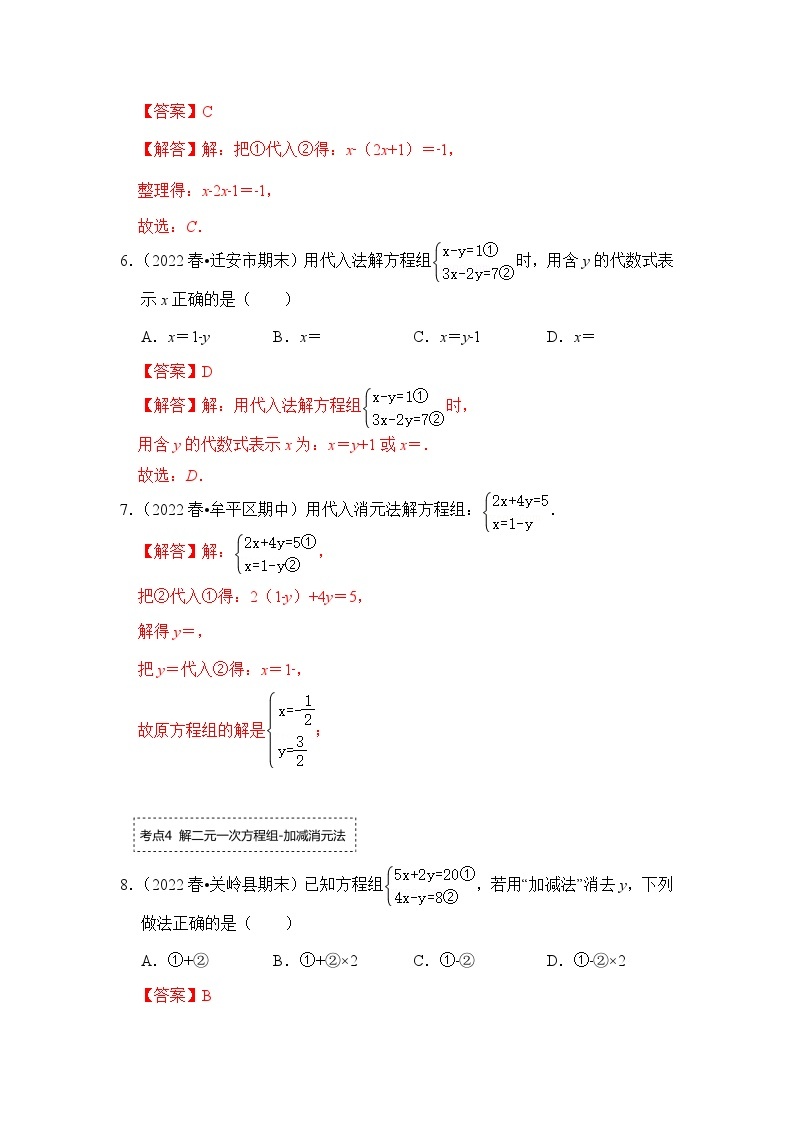 专题2.2 解二元一次方程组（专项训练）-七年级数学下册《同步考点解读•专题训练》（浙教版）03