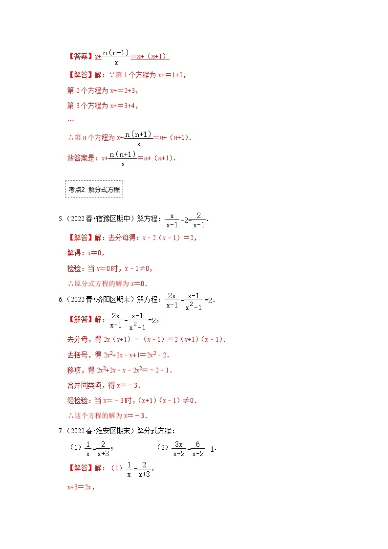 专题5.4 分式方程概念及解分式方程（专项训练）-七年级数学下册《同步考点解读•专题训练》（浙教版）02