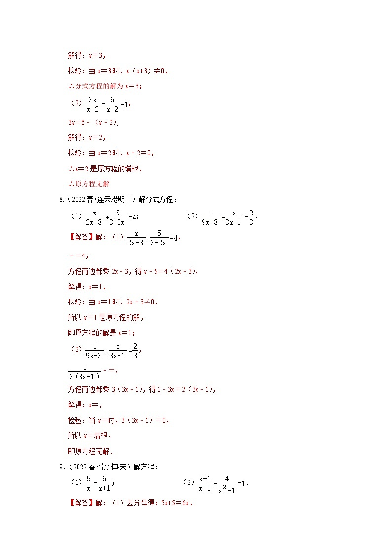 专题5.4 分式方程概念及解分式方程(专项训练)(解析版)第3页