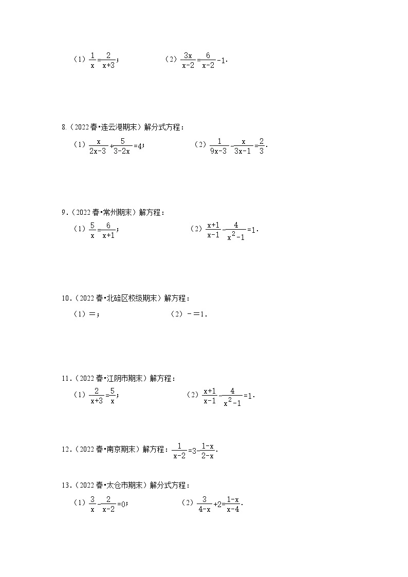专题5.4 分式方程概念及解分式方程（专项训练）-七年级数学下册《同步考点解读•专题训练》（浙教版）02